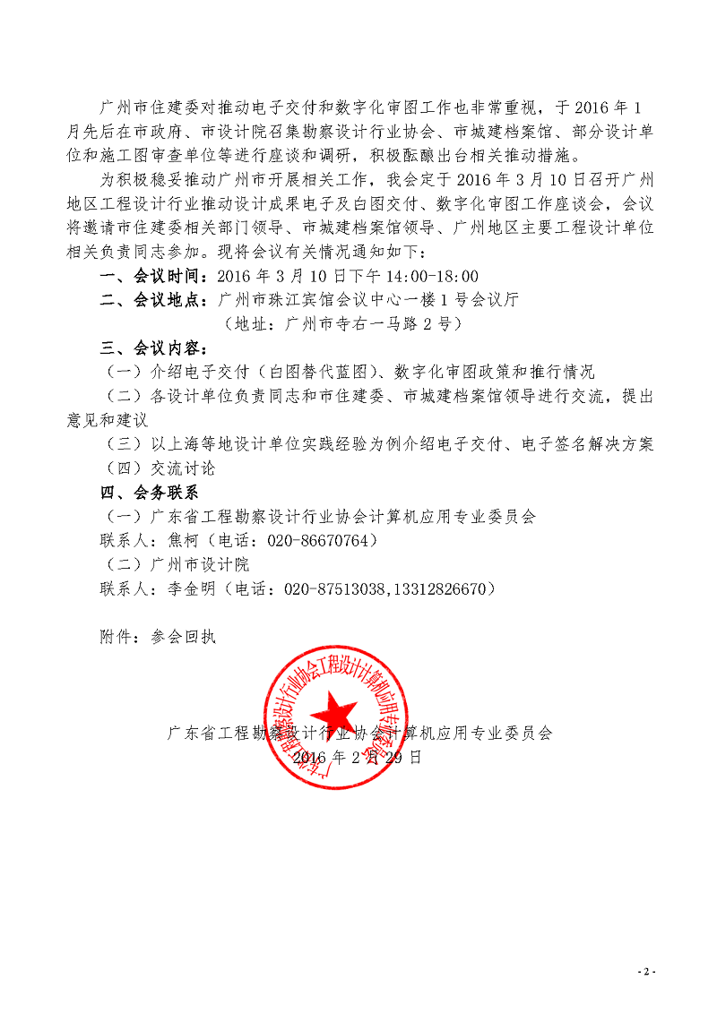 電子及白圖交付、數字化審圖座談會通知_頁面_2.png