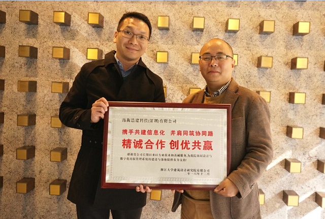 浙江大學(xué)建筑設(shè)計研究院有限公司頒獎給緯衡科技馬總.png 浙江大學(xué)建筑設(shè)計研究院有限公司頒獎給緯衡科技馬總.png
