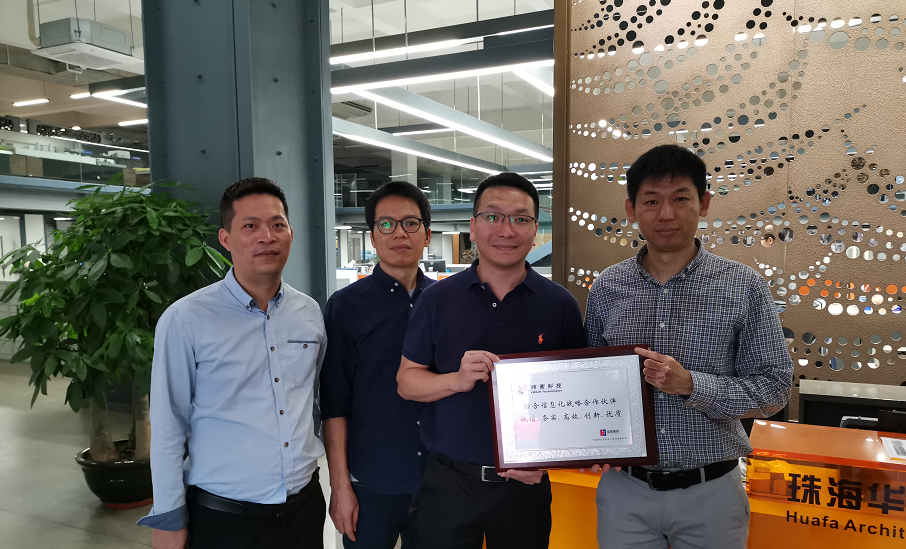 珠海華發建筑設計咨詢有限公司頒獎給緯衡科技.png 珠海華發建筑設計咨詢有限公司頒獎給緯衡科技.png