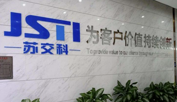 蘇交科集團股份有限公司服務宗旨 蘇交科集團股份有限公司服務宗旨