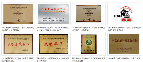 蘇交科榮譽證書 蘇交科榮譽證書